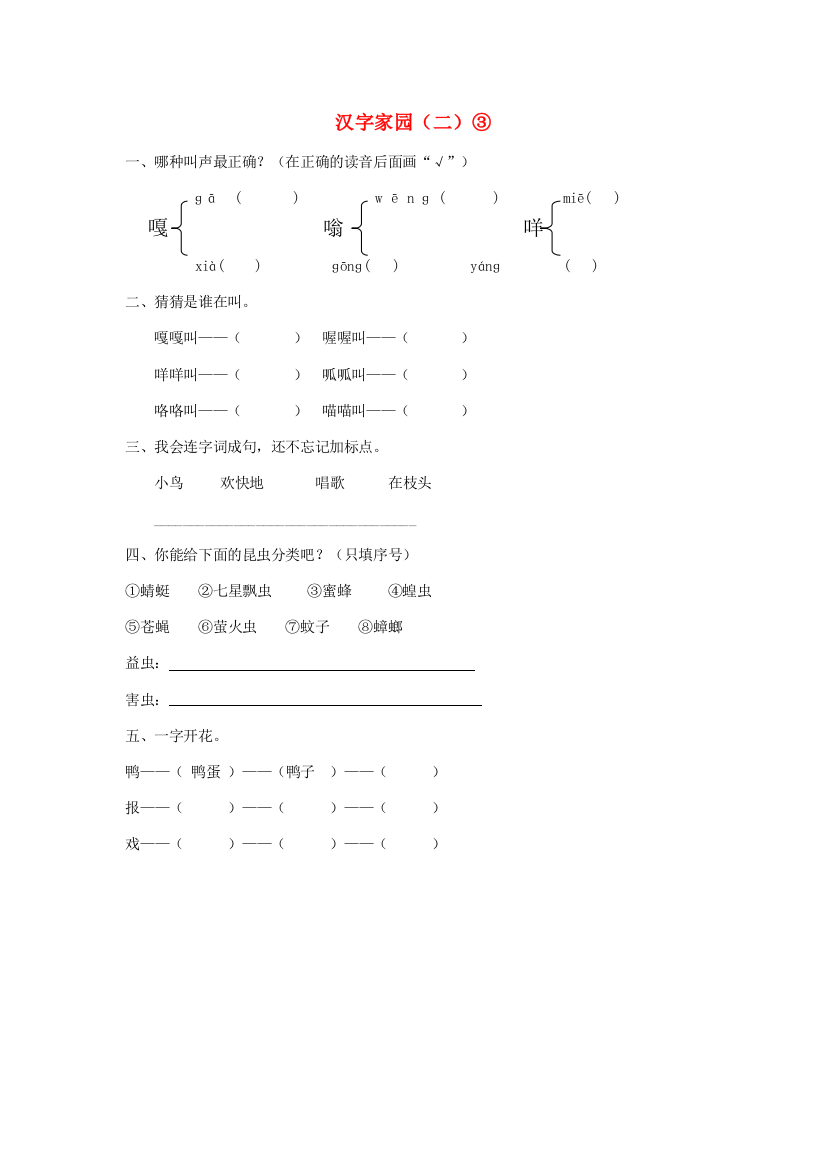 二年级语文下册