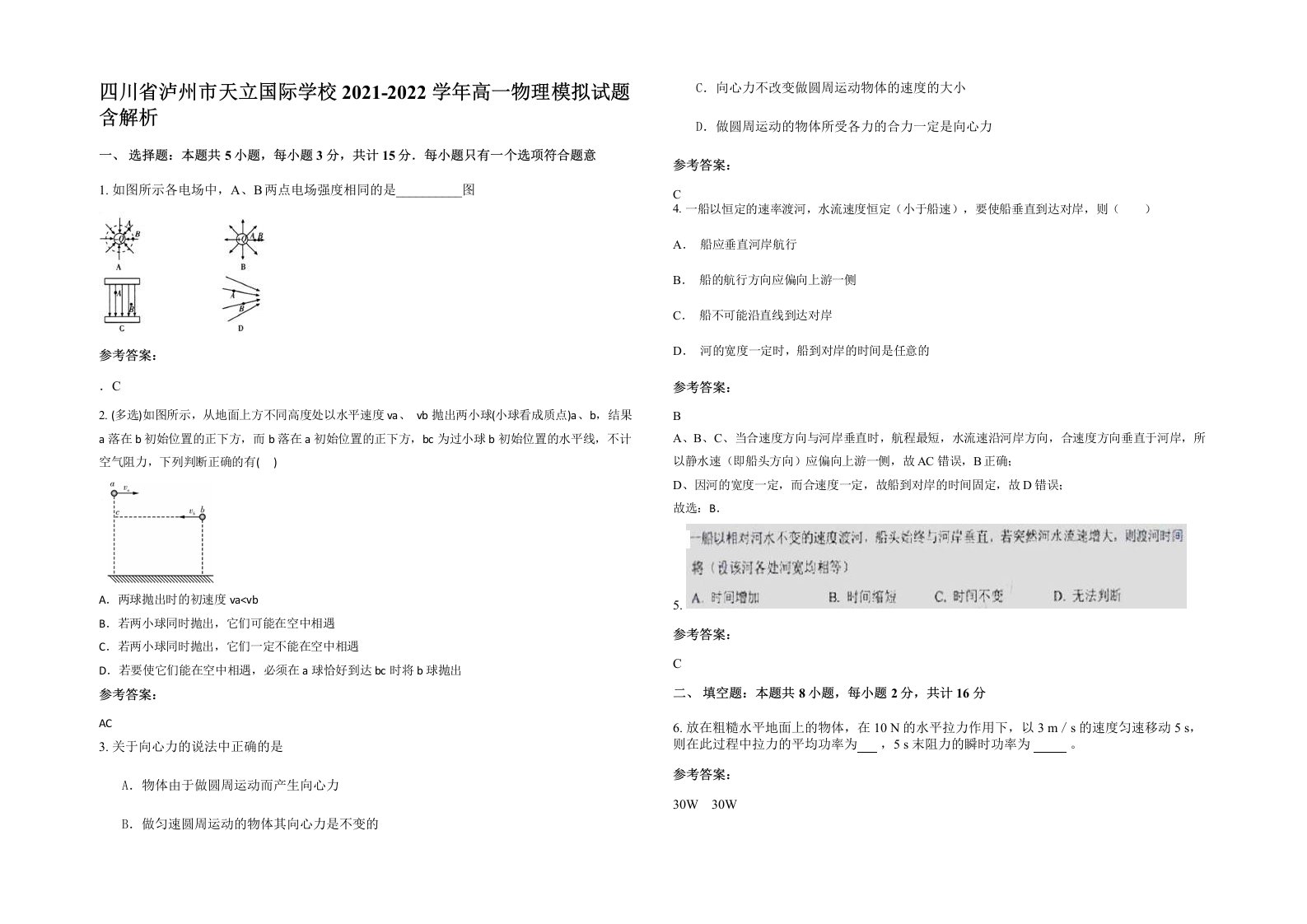 四川省泸州市天立国际学校2021-2022学年高一物理模拟试题含解析