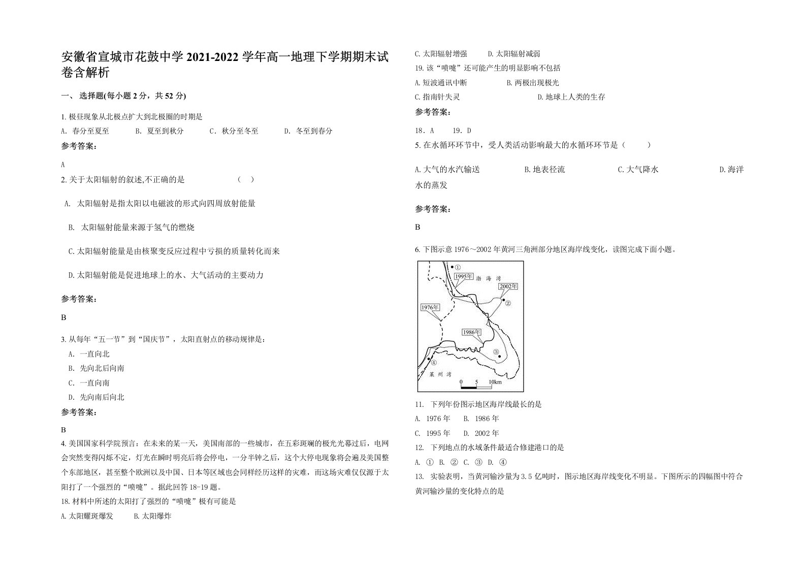 安徽省宣城市花鼓中学2021-2022学年高一地理下学期期末试卷含解析