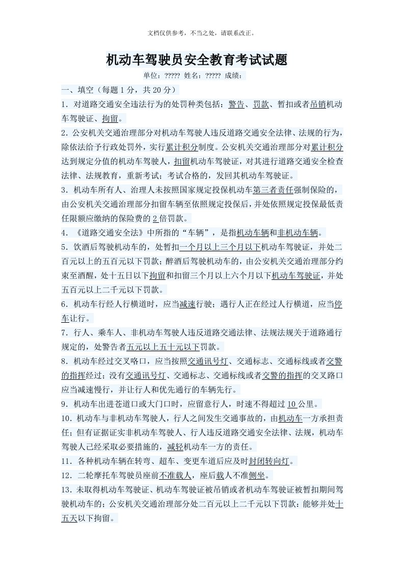 机动车驾驶员安全教育考试试题带答案