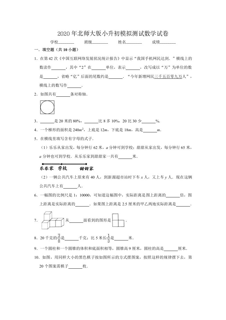 北师大版小升初数学试题附答案