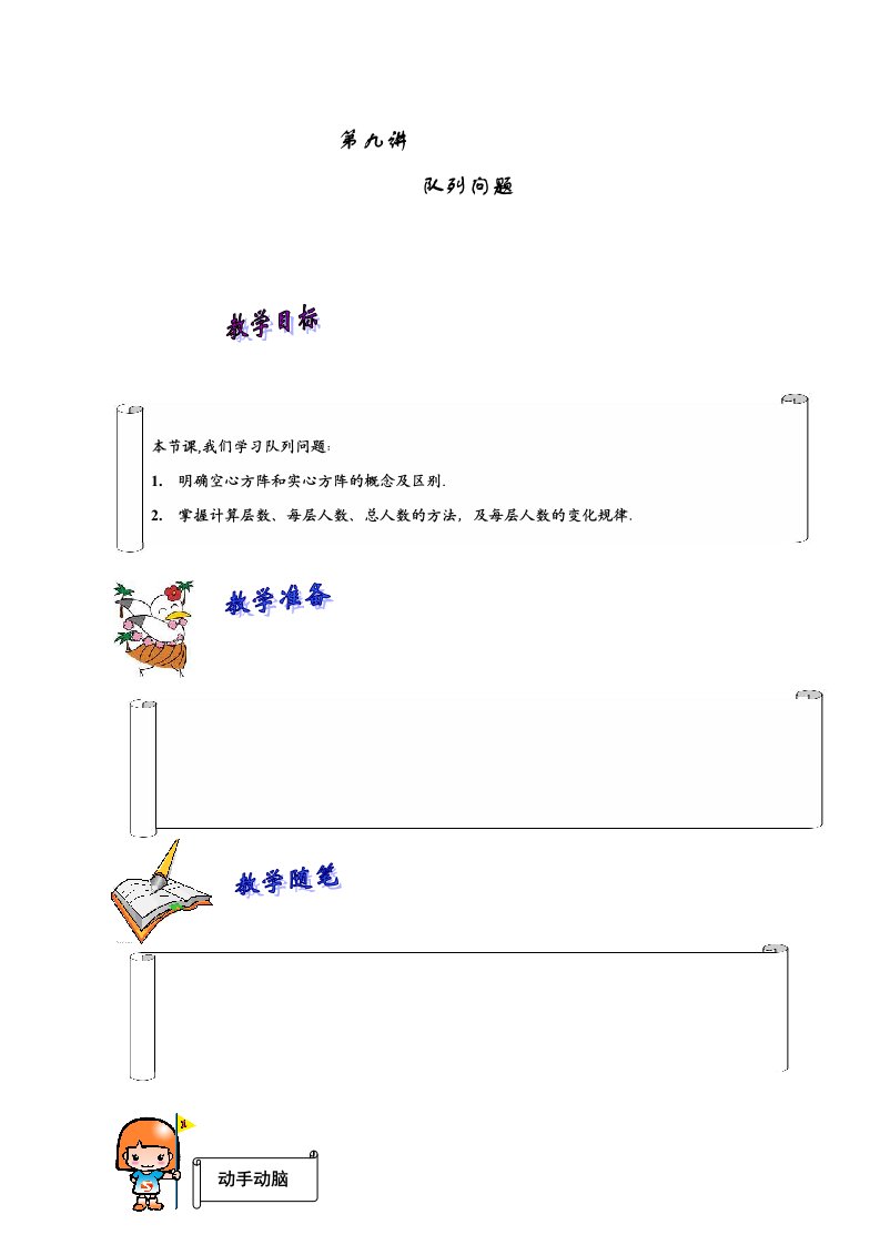 二年级数学第九讲队列问题教师版答案