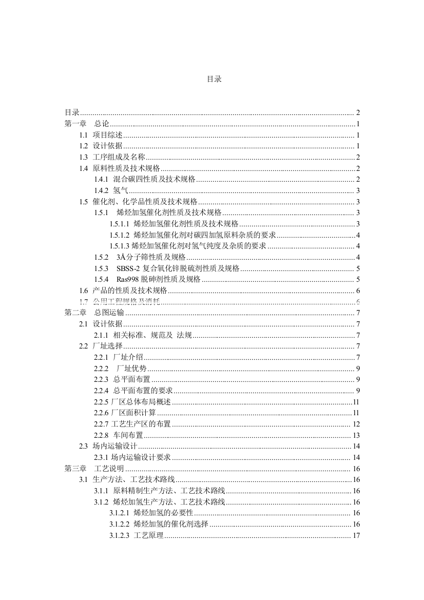 年产3万吨正丁烷任务说明书