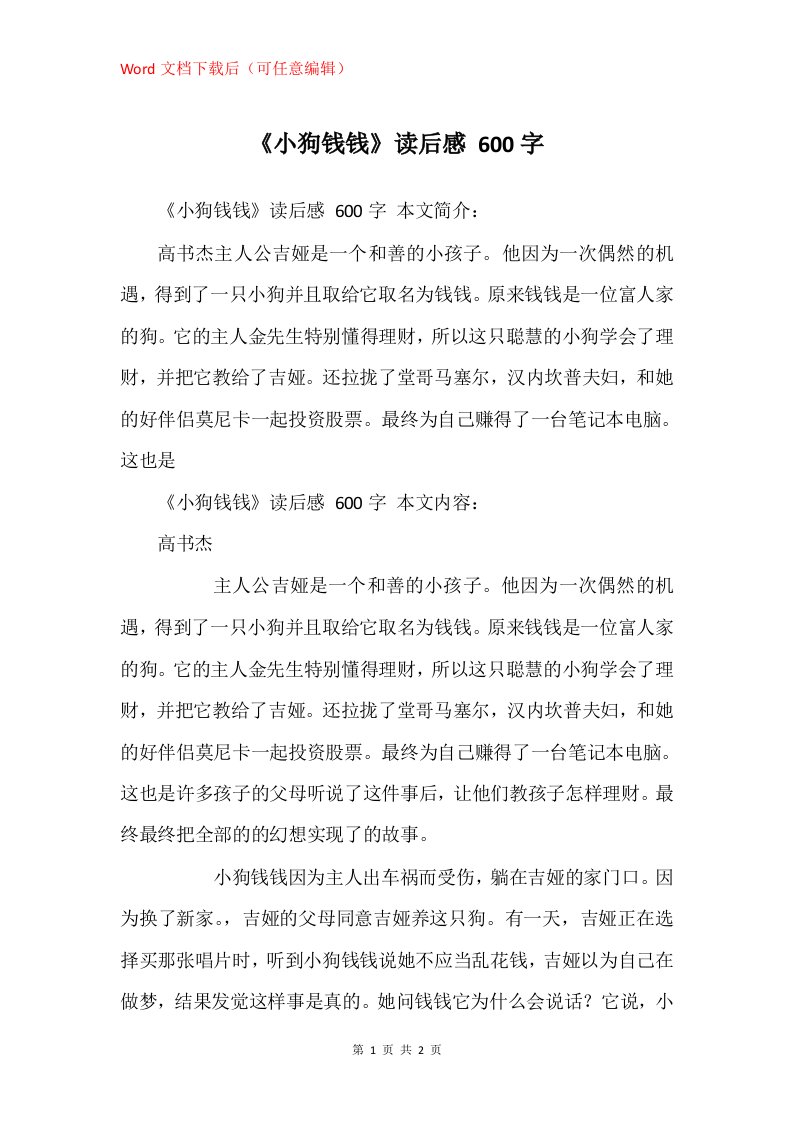 小狗钱钱读后感600字