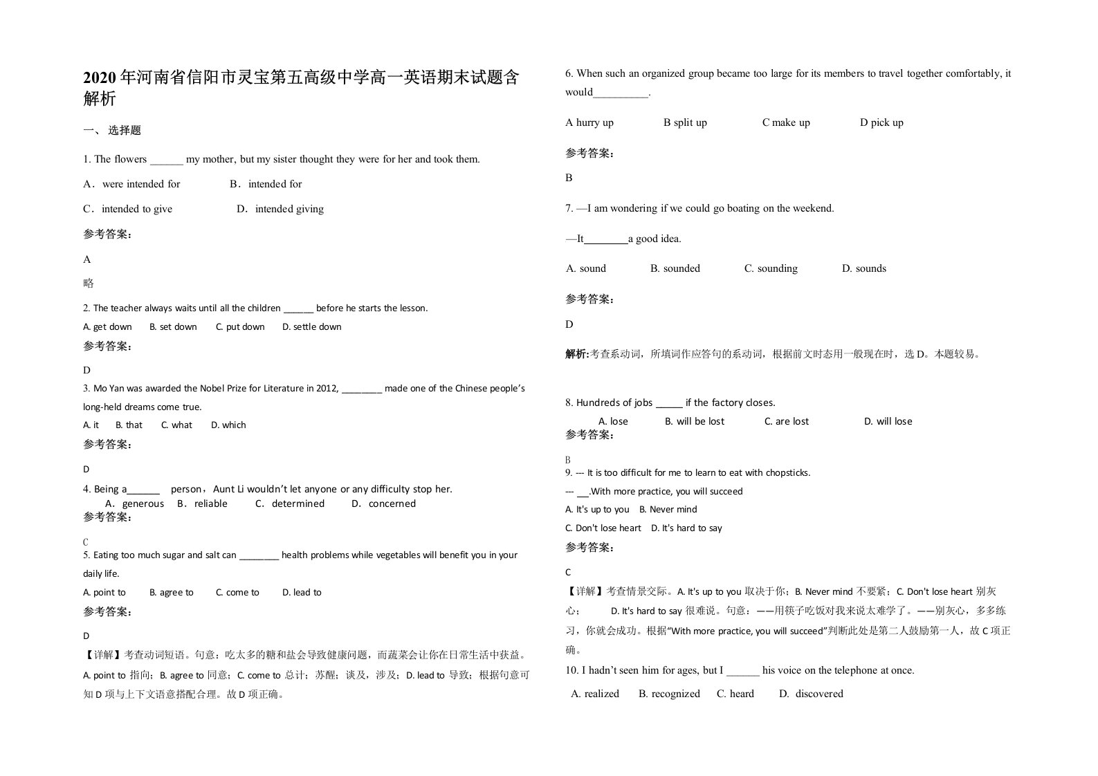 2020年河南省信阳市灵宝第五高级中学高一英语期末试题含解析