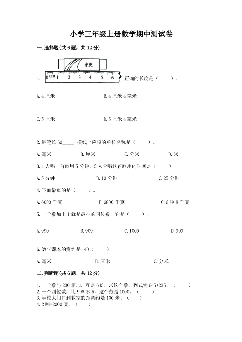 小学三年级上册数学期中测试卷含答案【考试直接用】