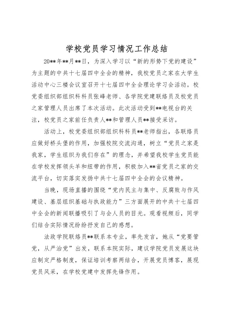 2022学校党员学习情况工作总结