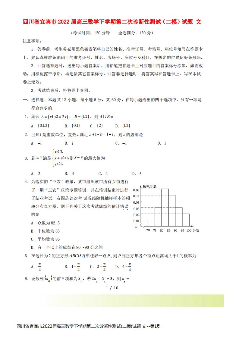 四川省宜宾市2022届高三数学下学期第二次诊断性测试(二模)试题