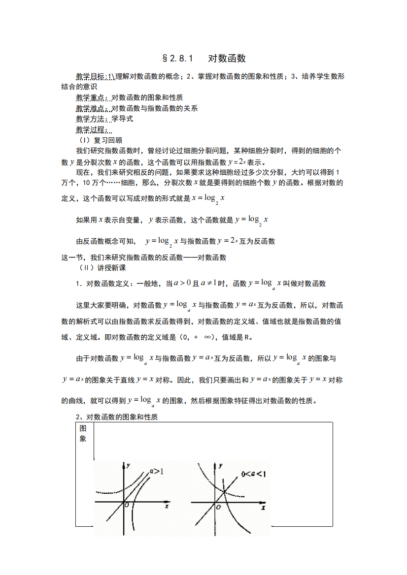 对数函数教案