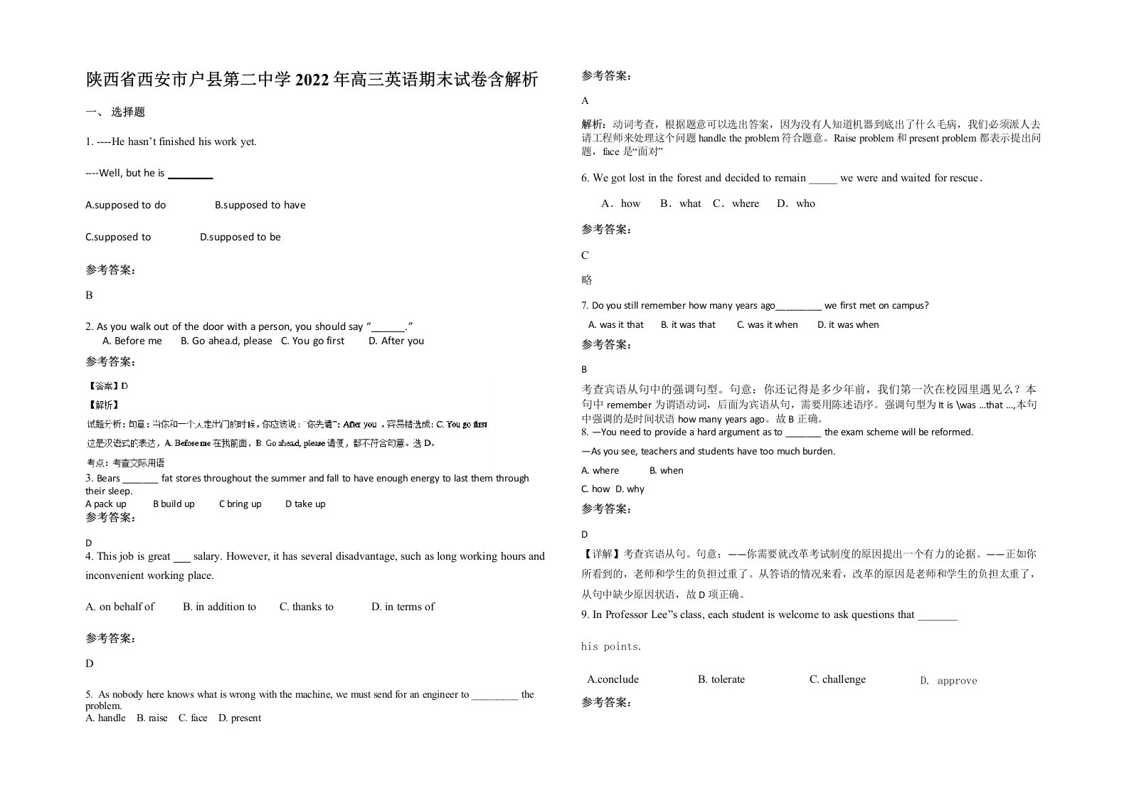 陕西省西安市户县第二中学2022年高三英语期末试卷含解析