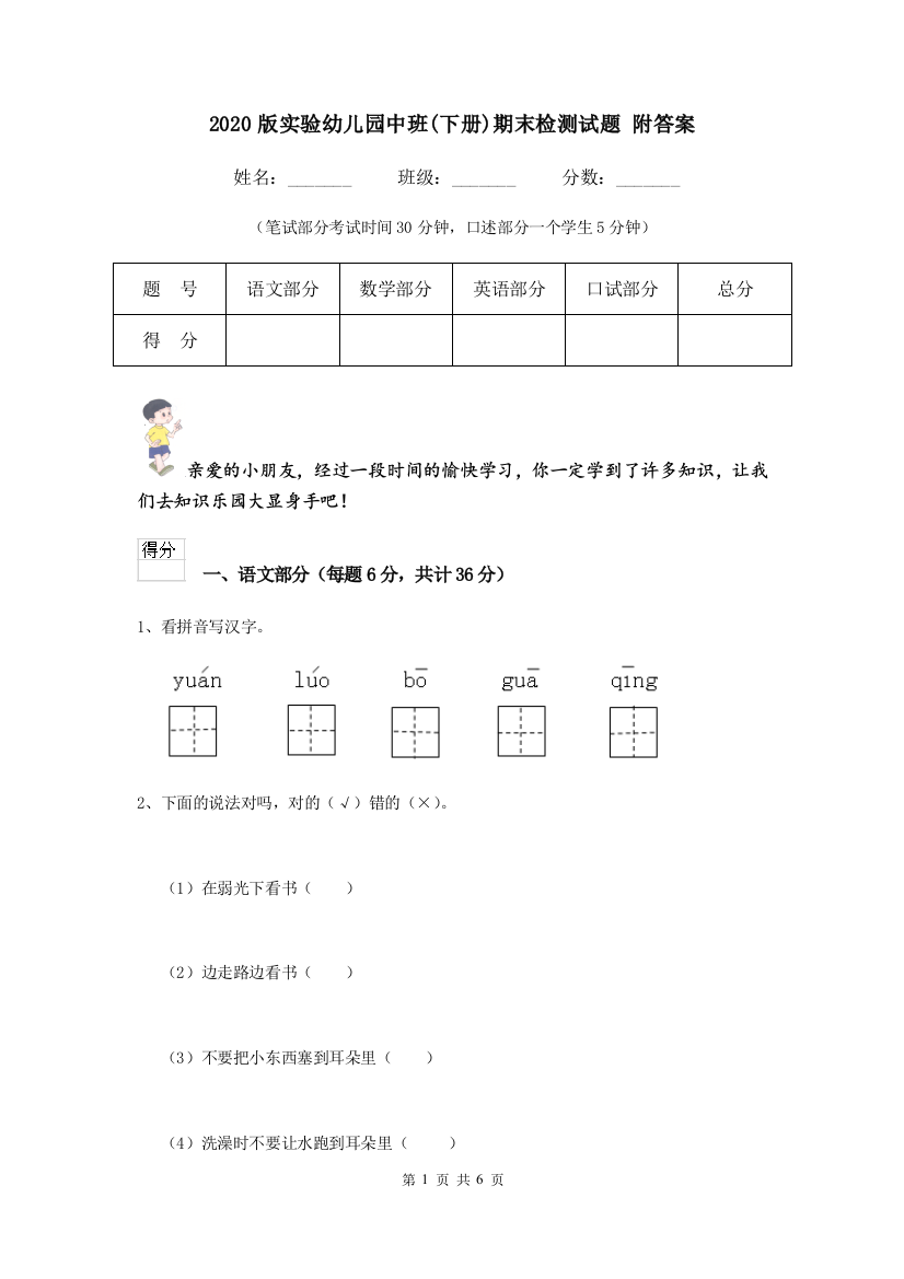 2020版实验幼儿园中班(下册)期末检测试题-附答案