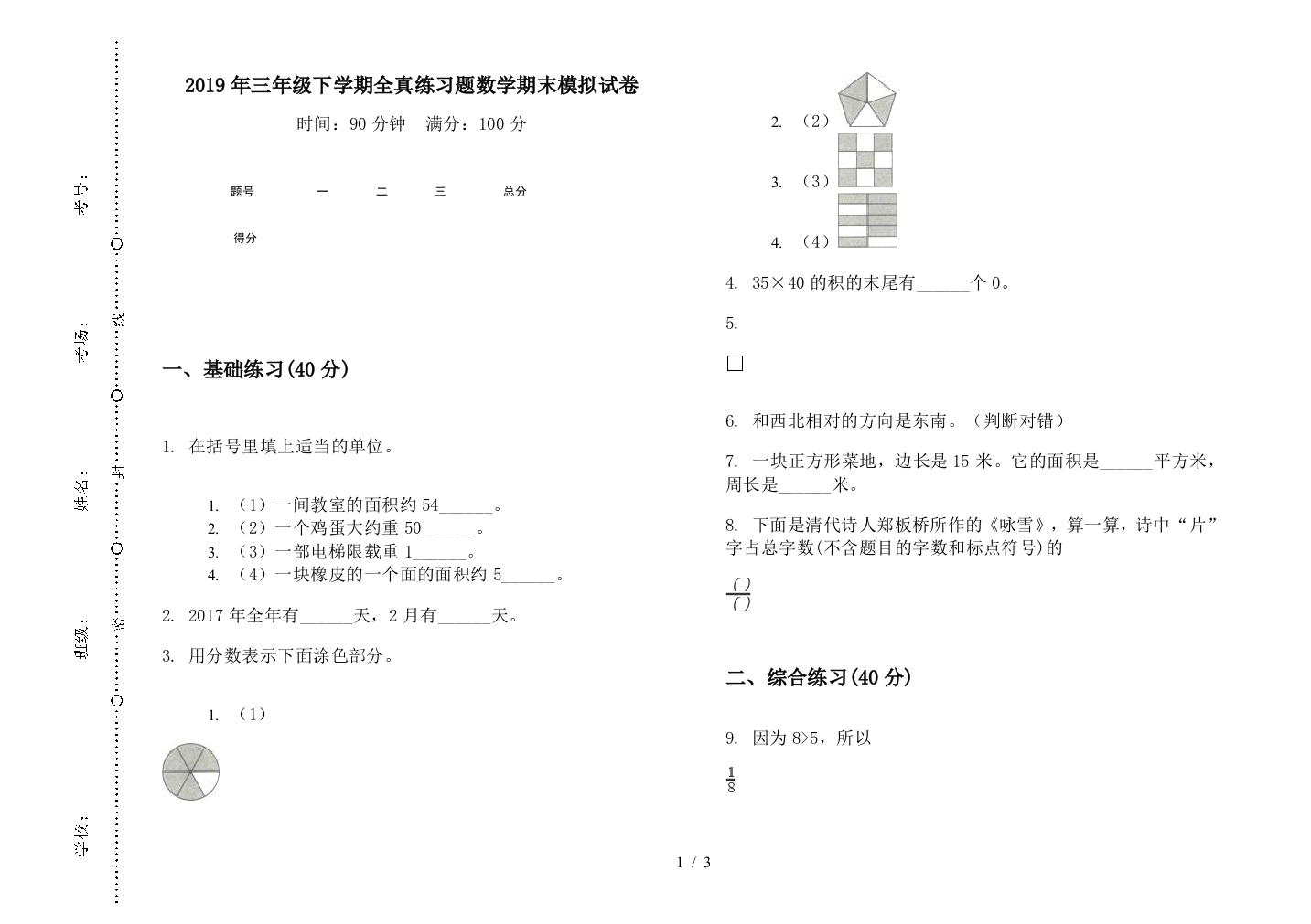 2019年三年级下学期全真练习题数学期末模拟试卷