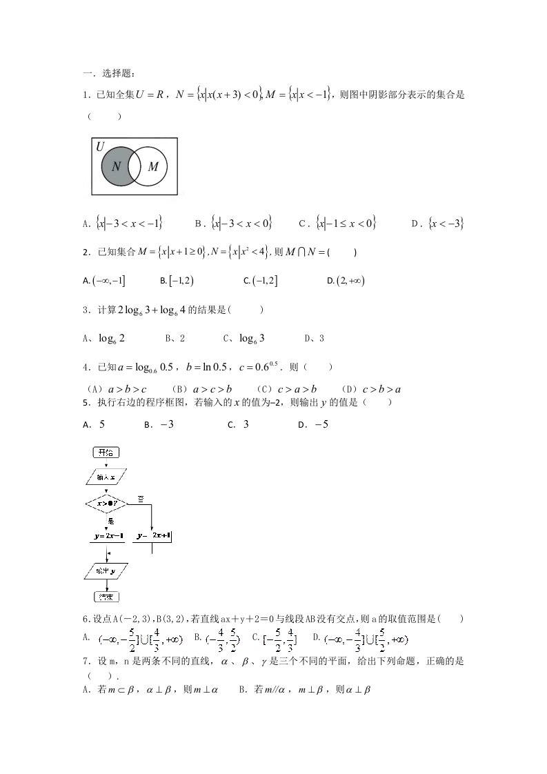 高二开学分班考试强化训练题