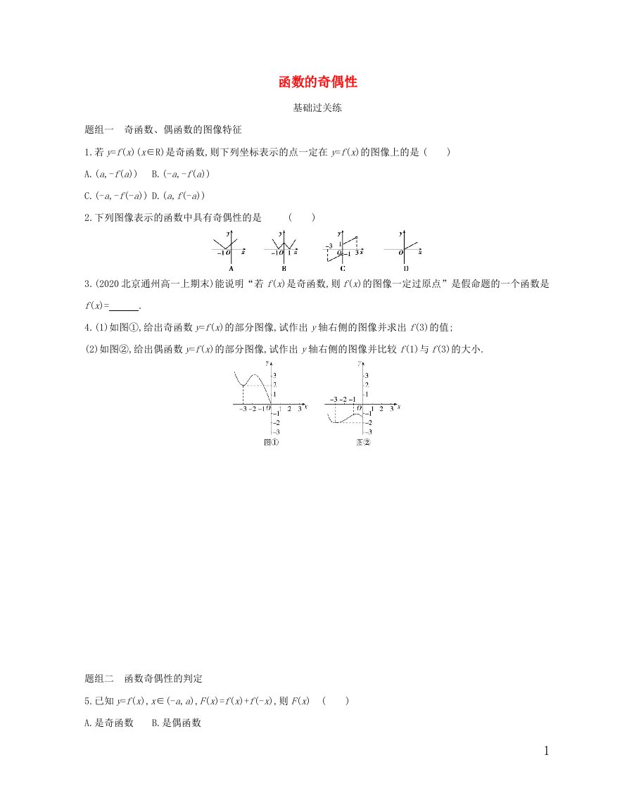 2022版高中数学第二章函数5第2课时函数的奇偶性提升训练含解析北师大版必修1