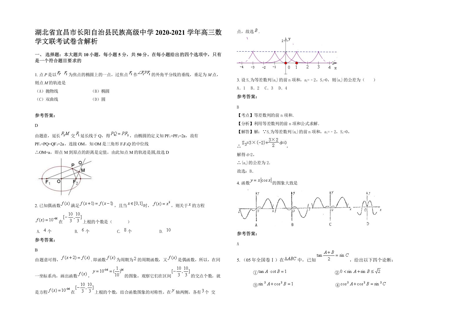 湖北省宜昌市长阳自治县民族高级中学2020-2021学年高三数学文联考试卷含解析