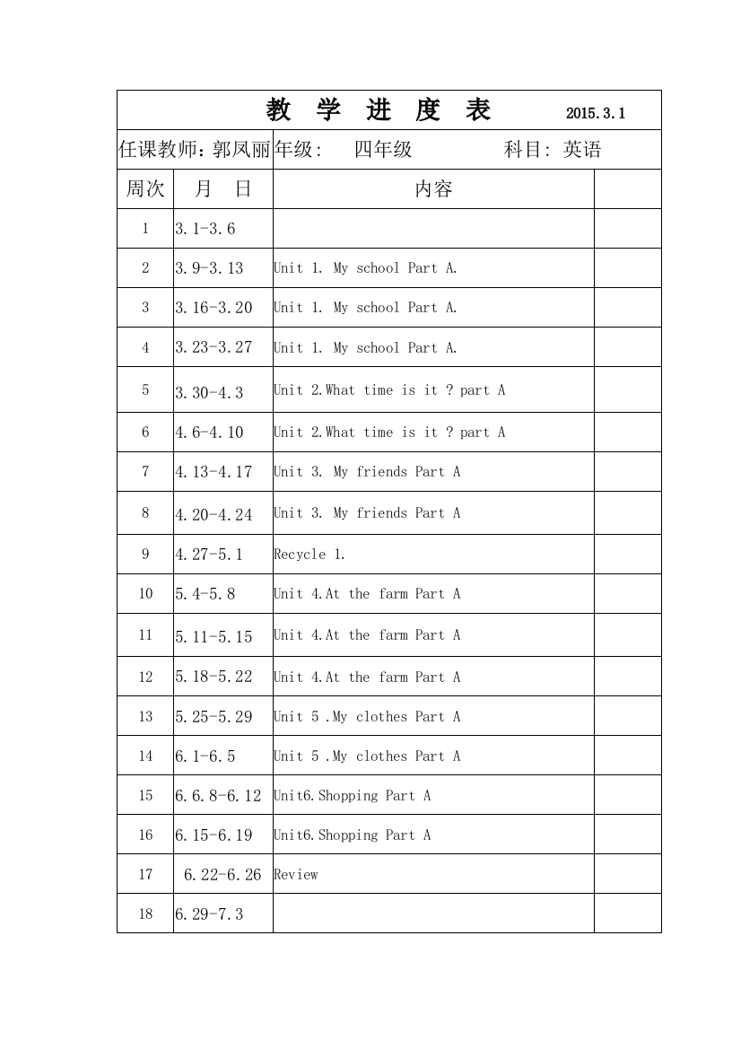 教学进度表六年级