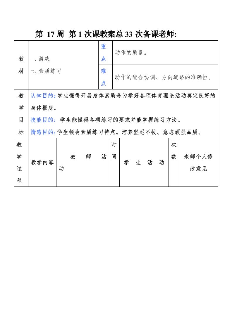 八年级体育第17周教案