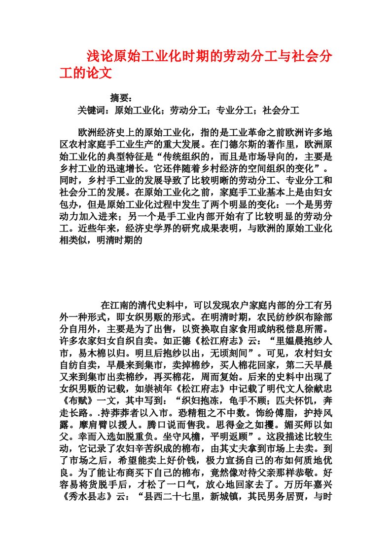 浅论原始工业化时期的劳动分工与社会分工的论文