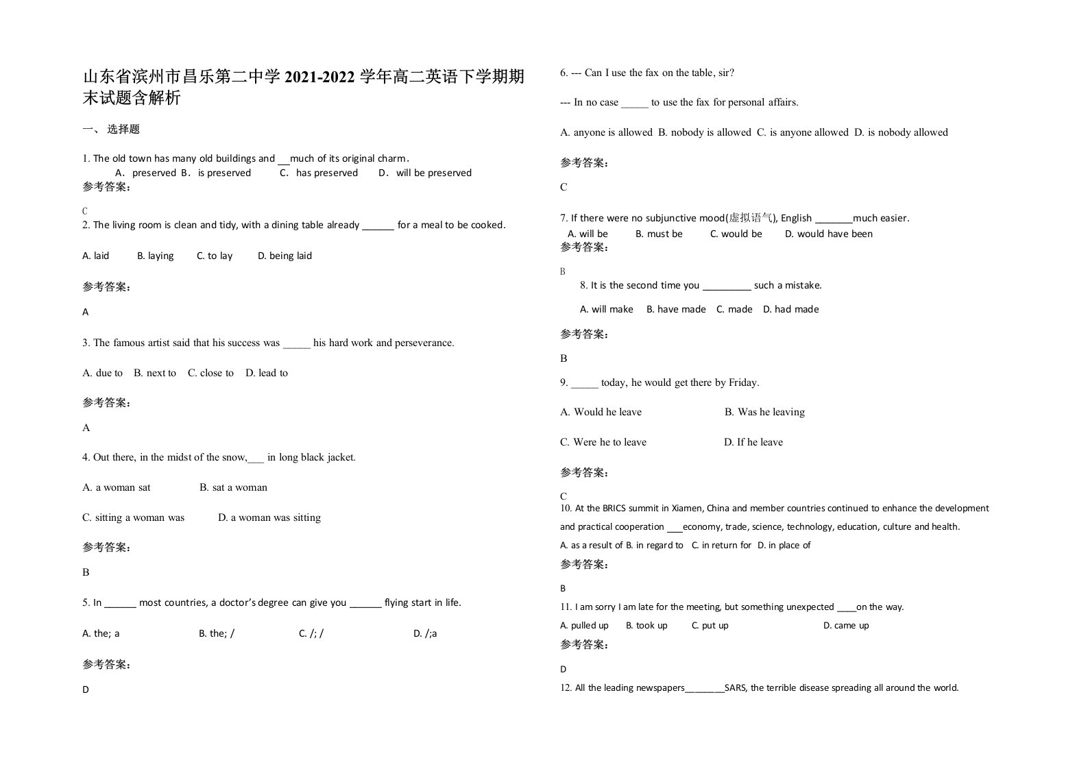 山东省滨州市昌乐第二中学2021-2022学年高二英语下学期期末试题含解析