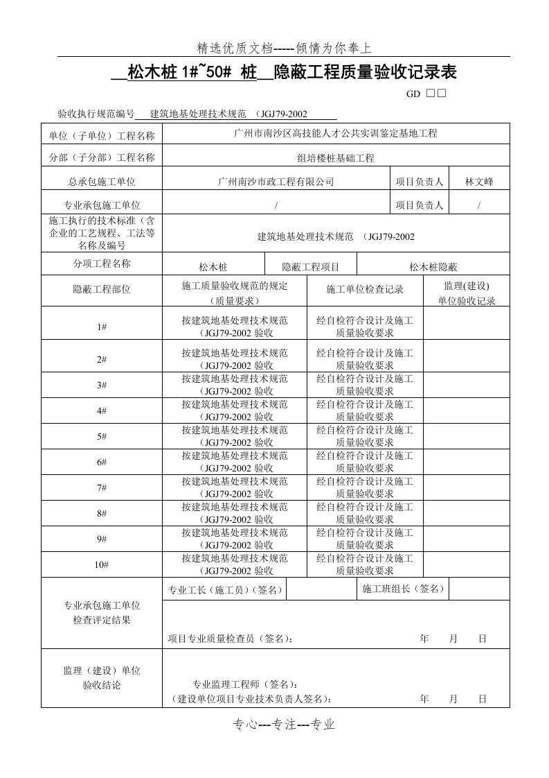 松木桩隐蔽工程质量验收记录表(共5页)