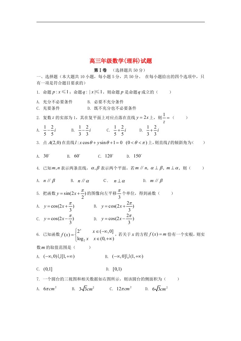 陕西省西安市八校高三数学联考试题