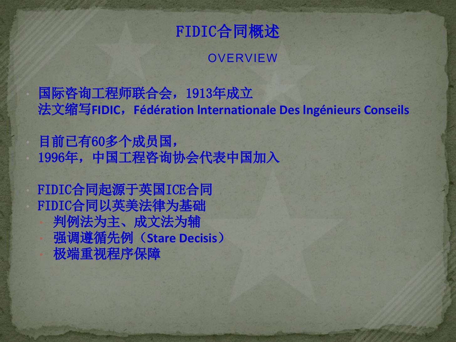 FIDIC施工合同解读与案例