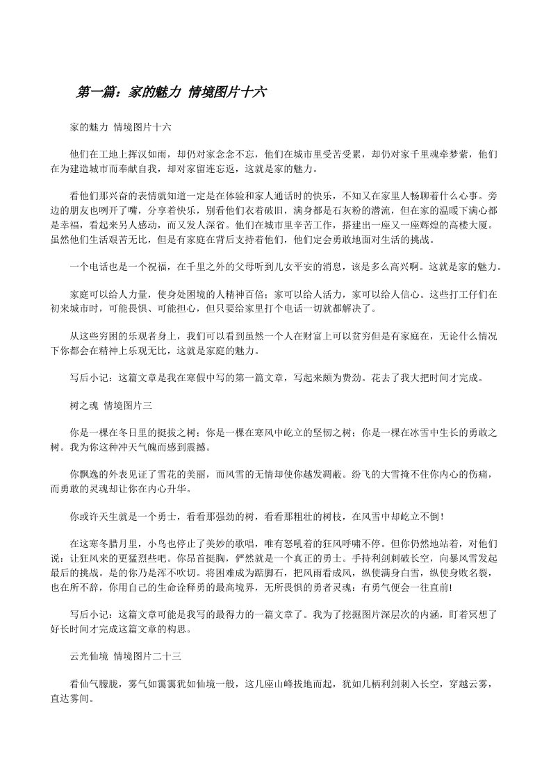 家的魅力情境图片十六[修改版]