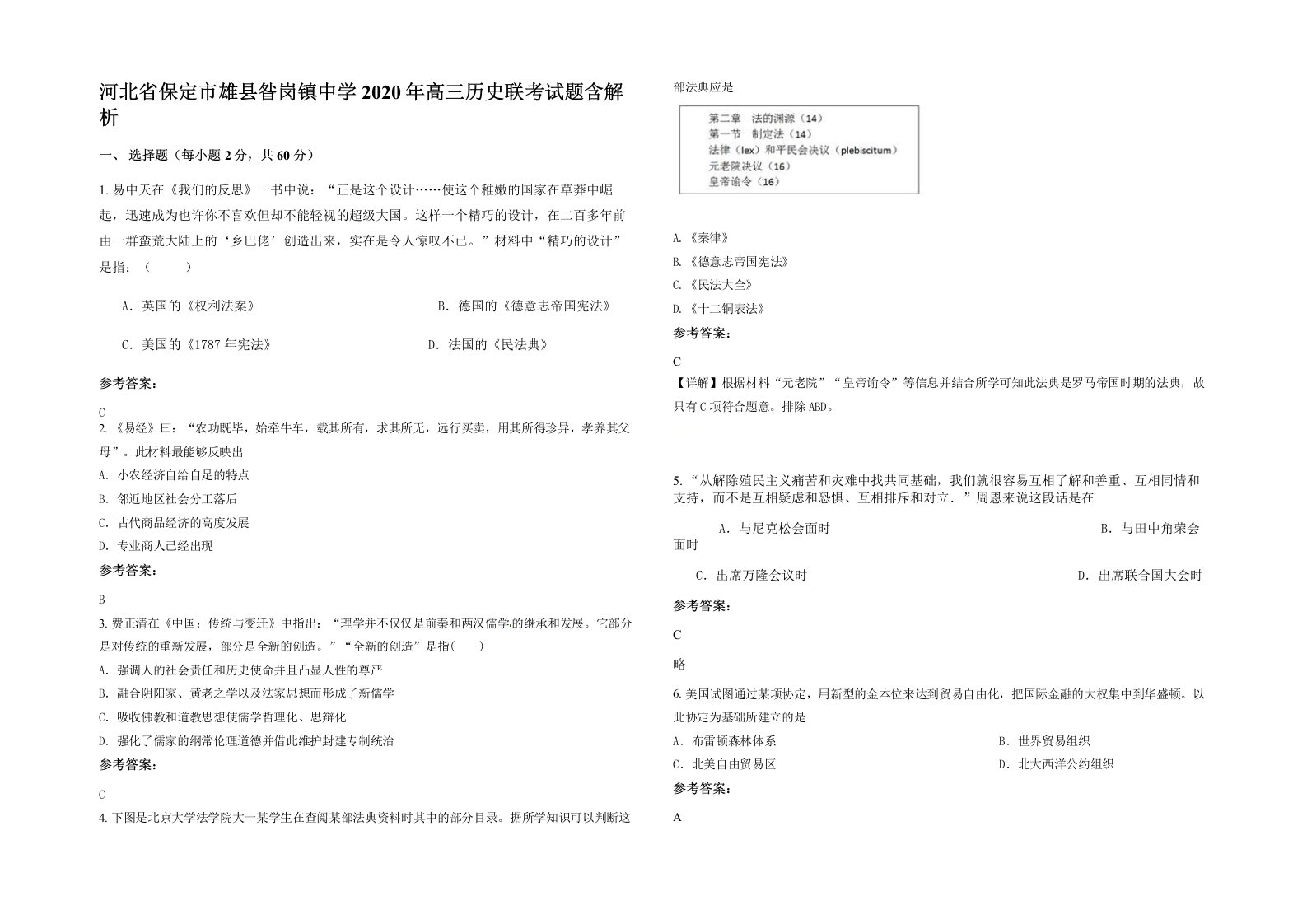 河北省保定市雄县昝岗镇中学2020年高三历史联考试题含解析