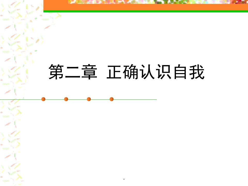 《大学生职业生涯规划》教学课件ppt课件