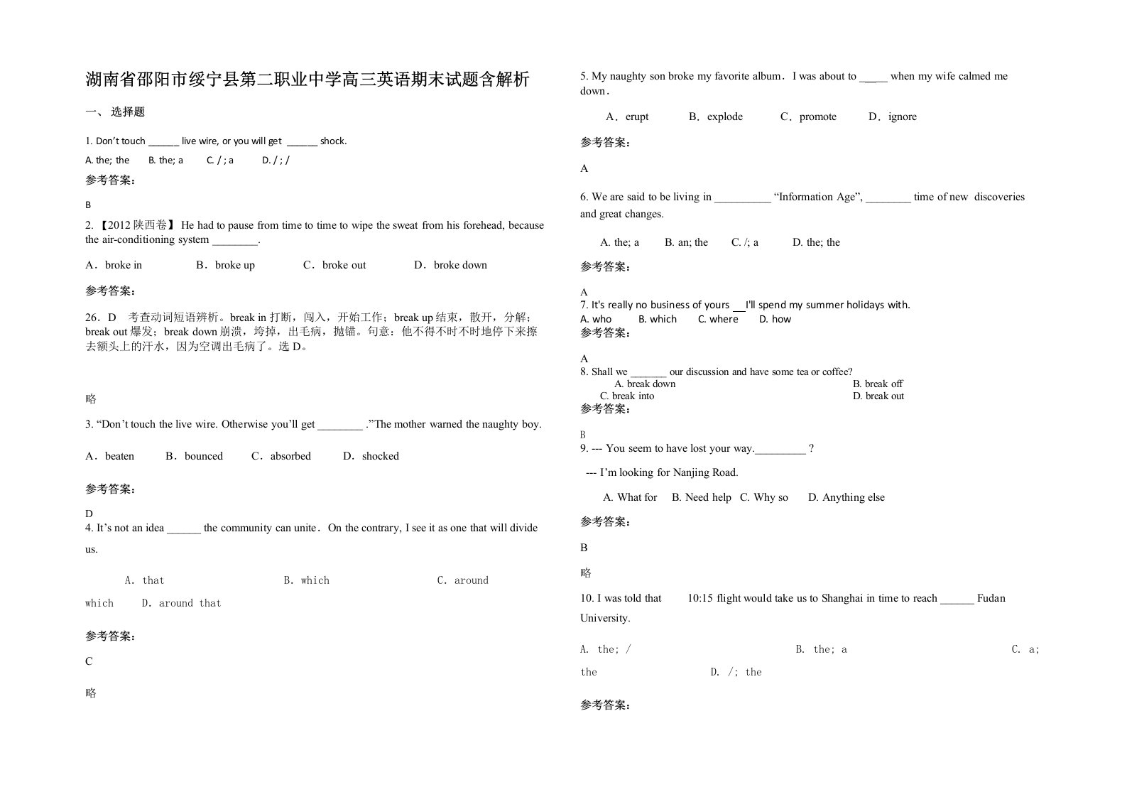 湖南省邵阳市绥宁县第二职业中学高三英语期末试题含解析