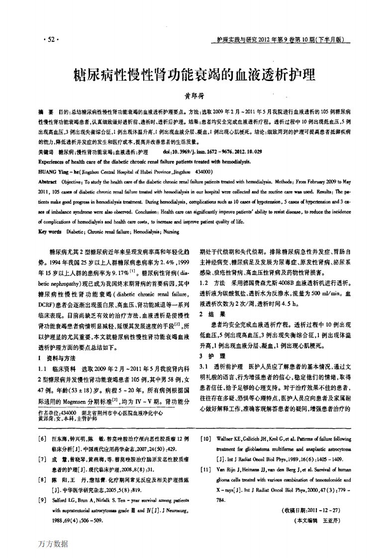 糖尿病性慢性肾功能衰竭的血液透析护理[J].pdf