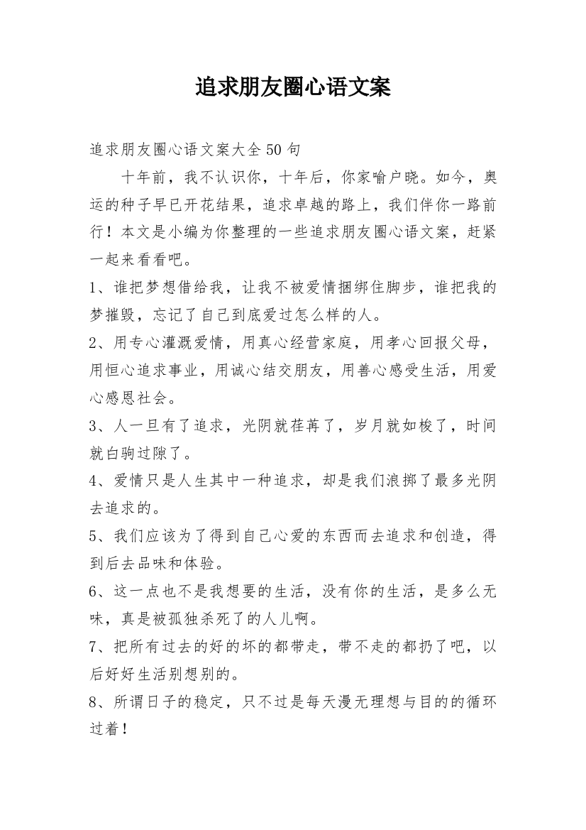 追求朋友圈心语文案_7