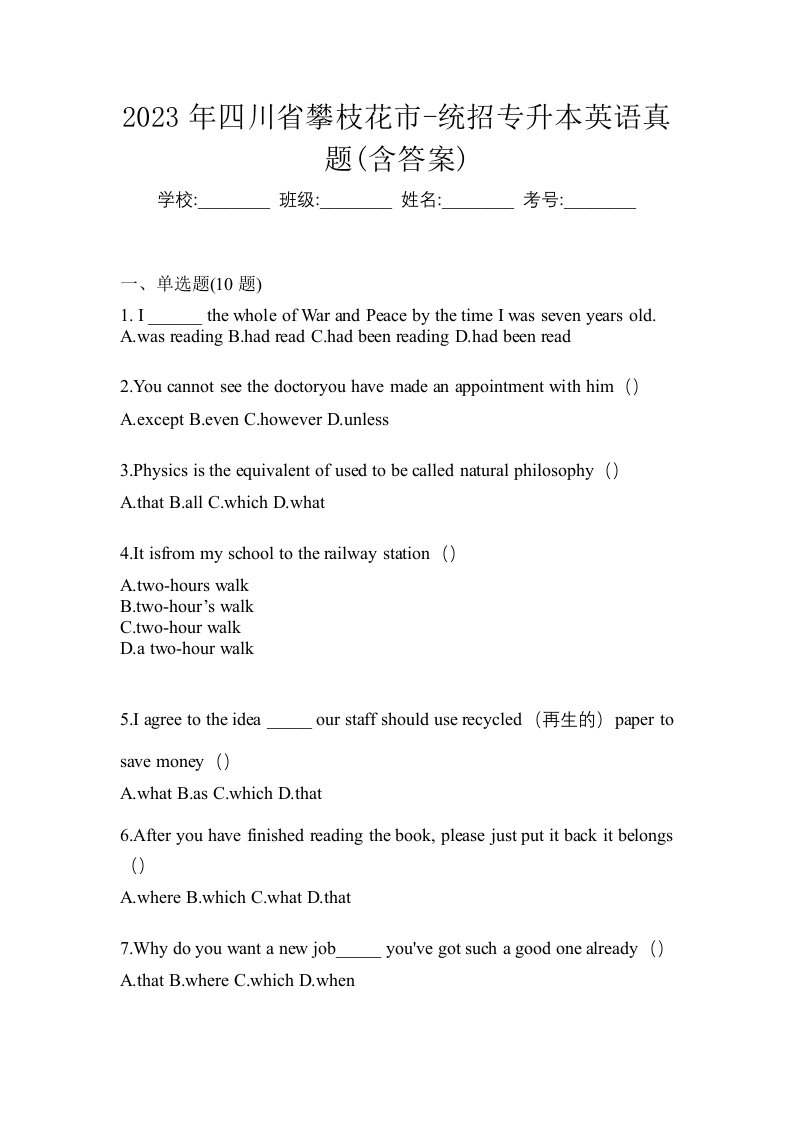 2023年四川省攀枝花市-统招专升本英语真题含答案