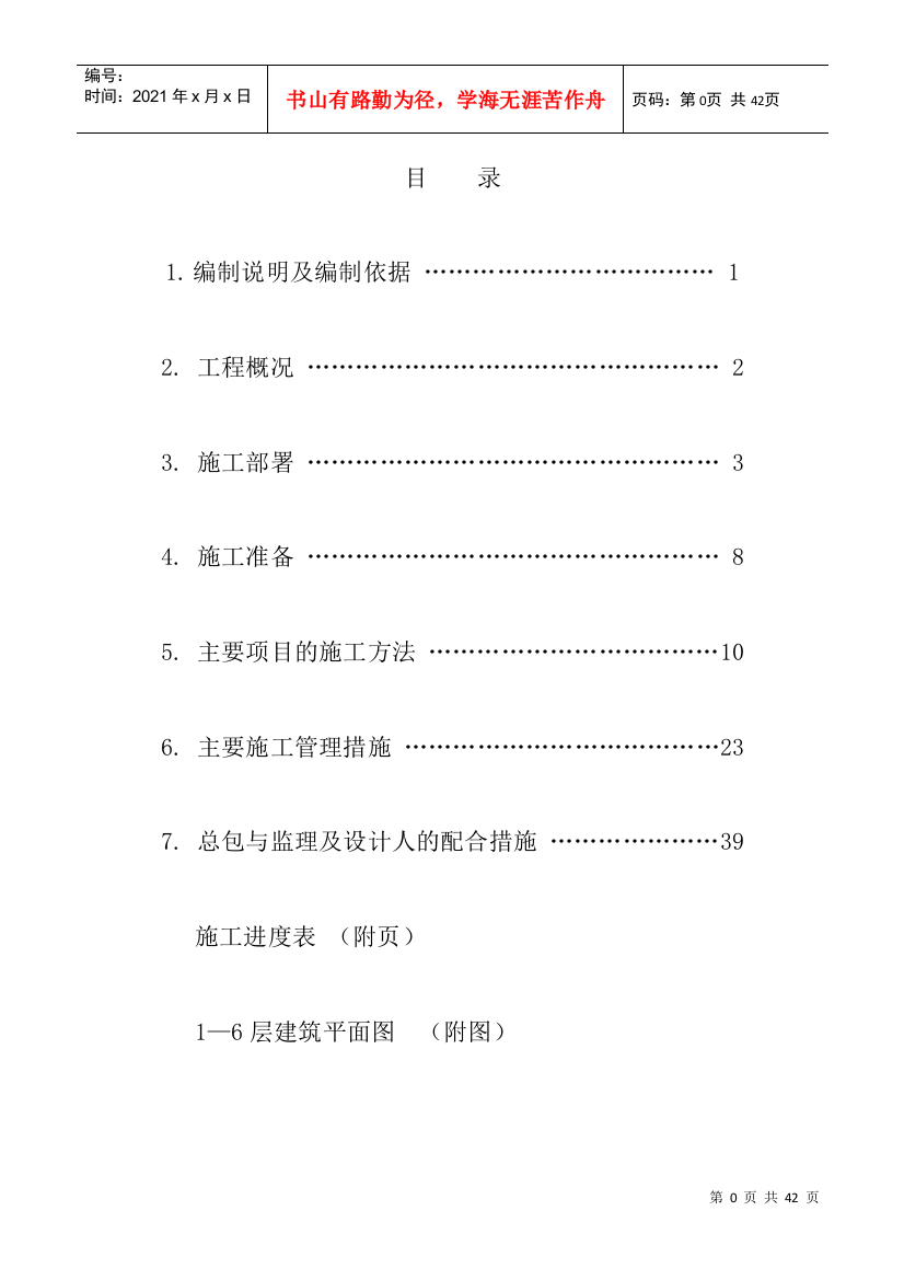 投标北工施组1