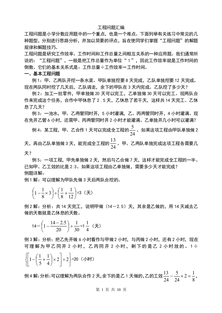 小学工程问题应用题集锦