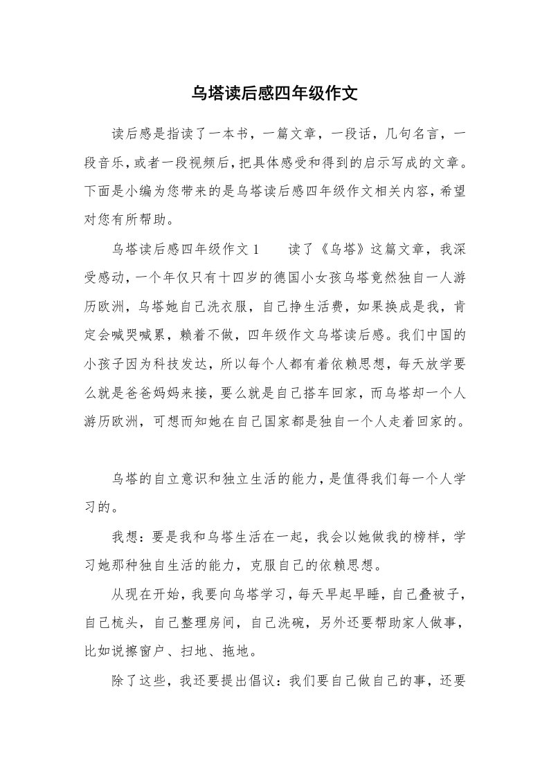 乌塔读后感四年级作文