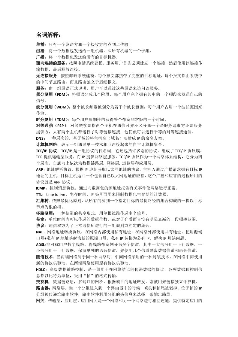 山东大学计算机网络考点整理