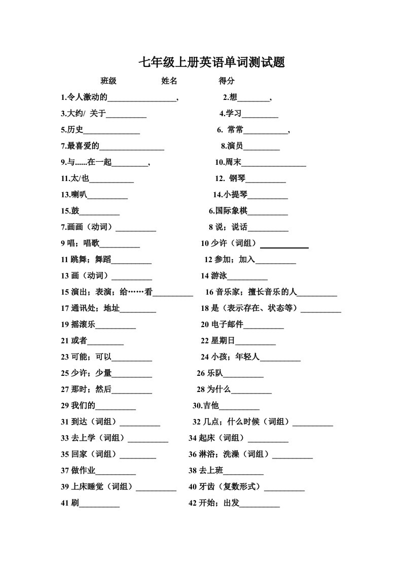 七年级上册英语10-12单元单词测试题