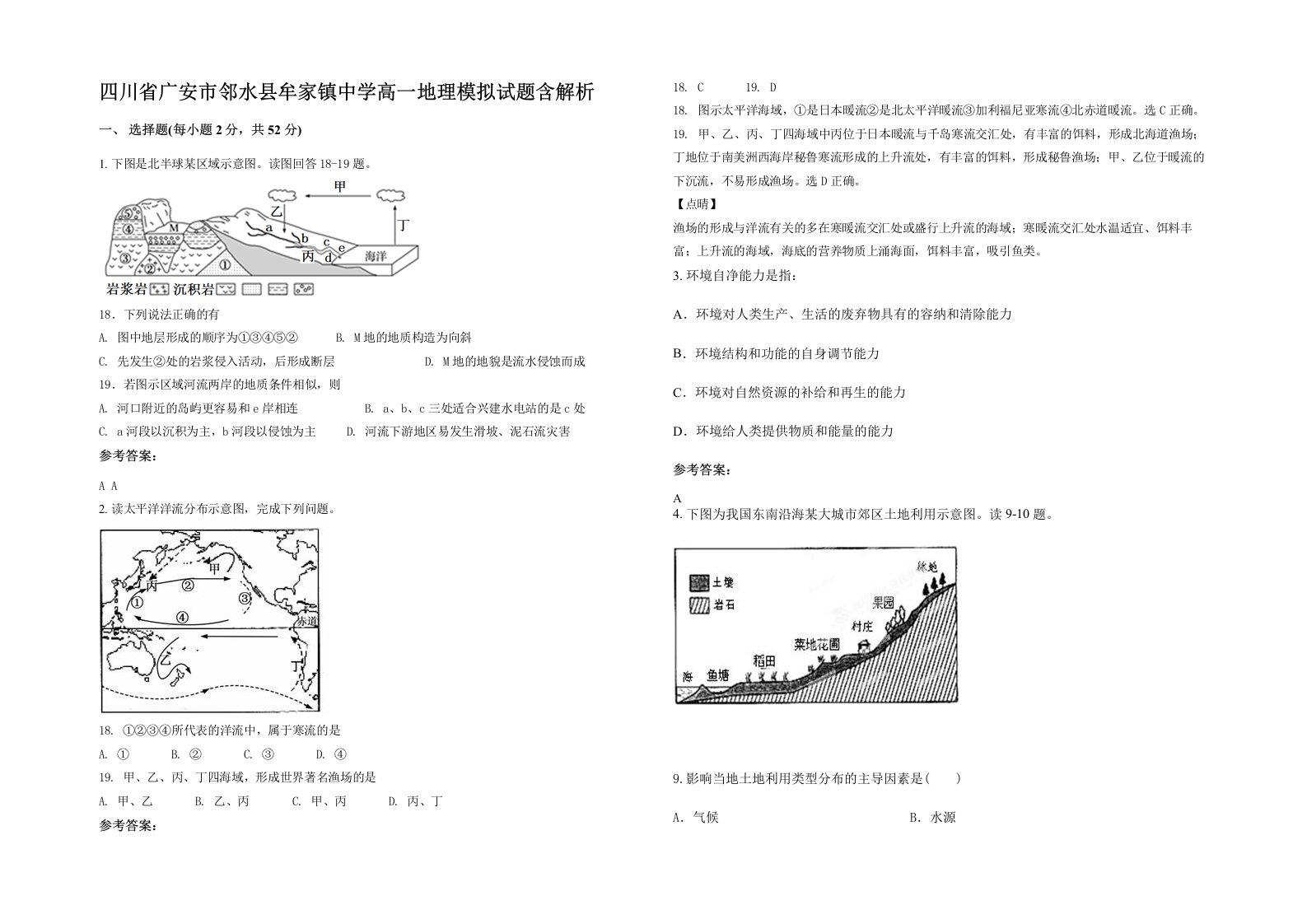 四川省广安市邻水县牟家镇中学高一地理模拟试题含解析