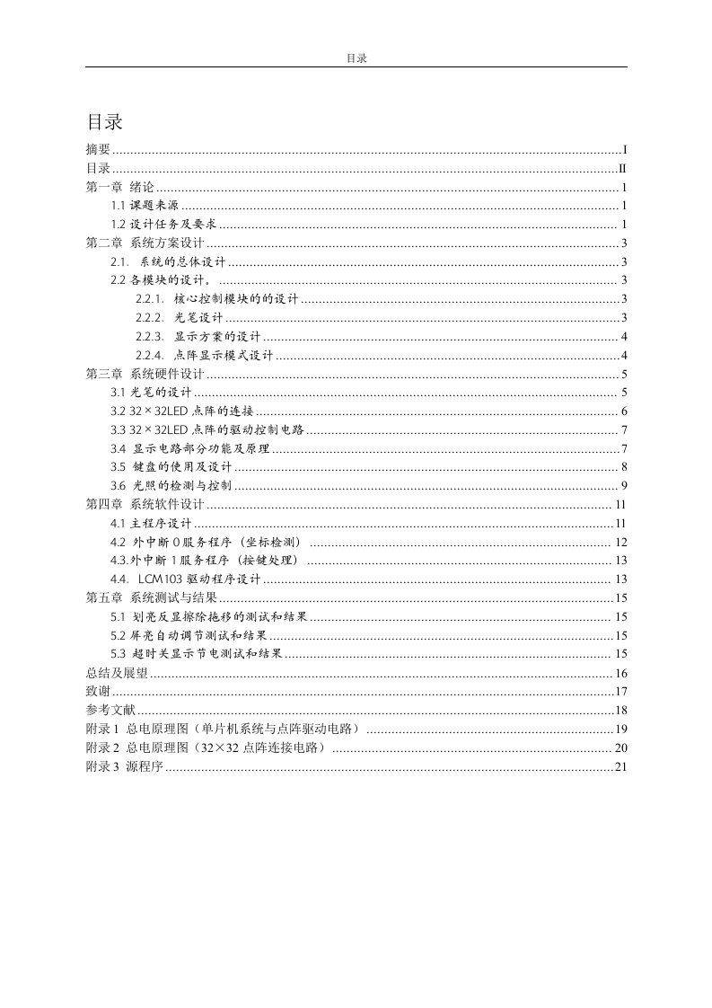 32×32点阵LED模块显示屏设计方案