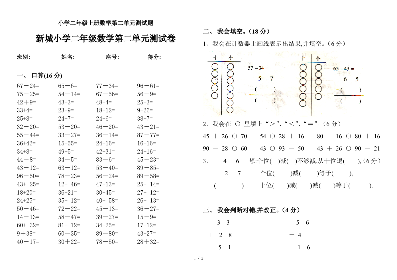 小学二年级上册数学第二单元测试题