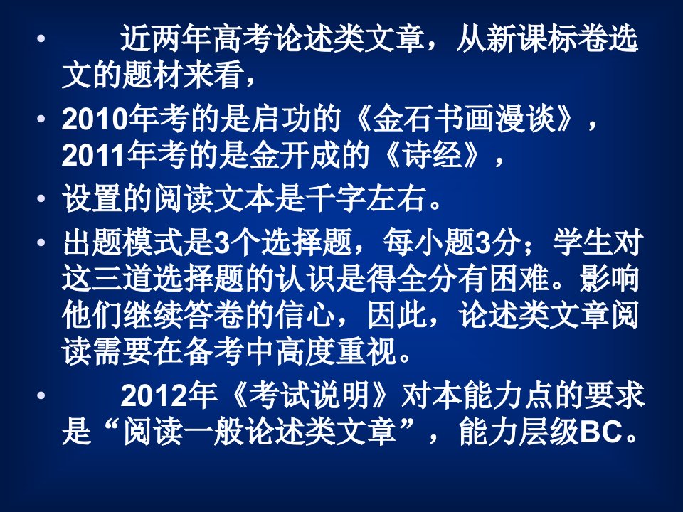 43论述类文本实用类文本阅读备考作法