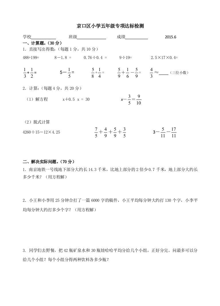 京口区小学五年级专项达标检测20156