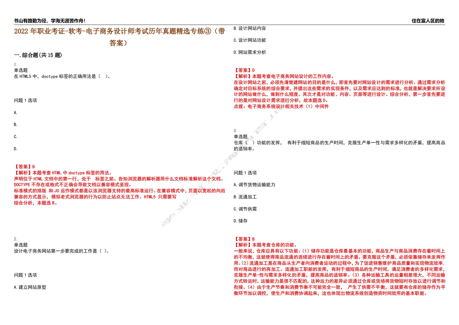 2022年职业考证-软考-电子商务设计师考试历年真题精选专练③（带答案）试卷号；58