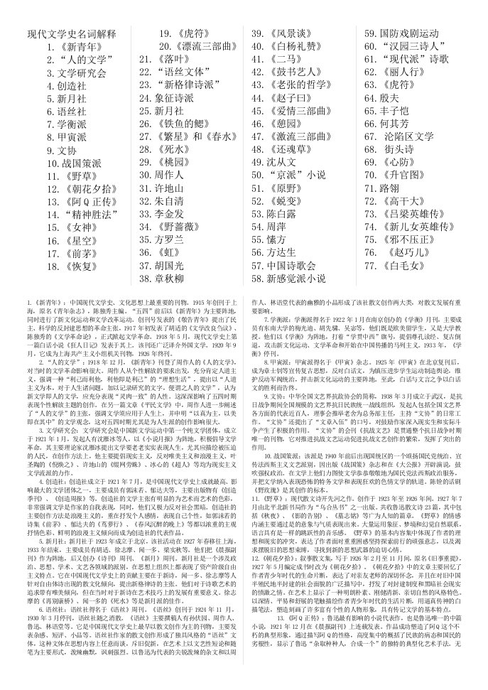 现代文学史名词解释D