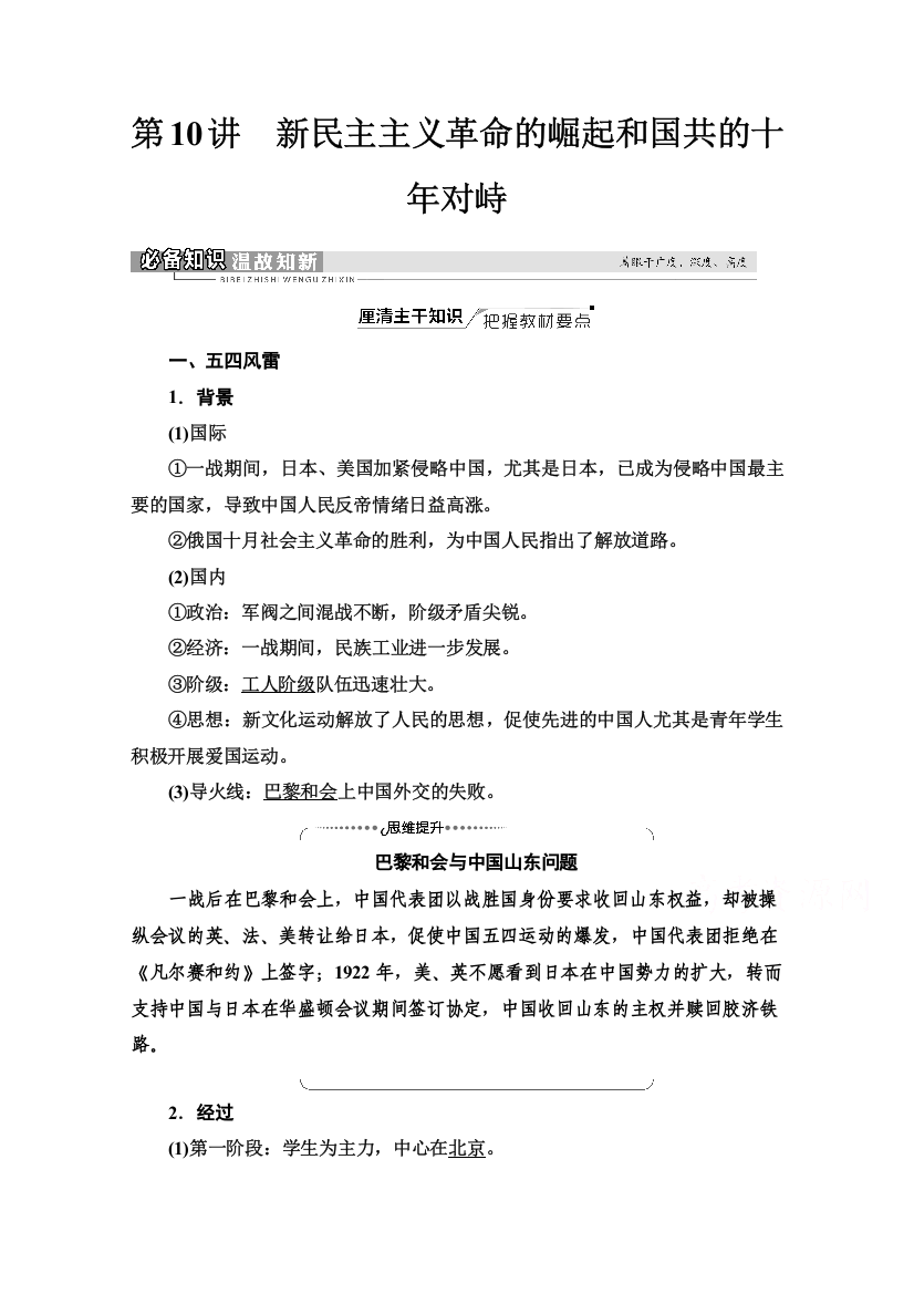 2022版新高考一轮历史江苏专用学案：模块1