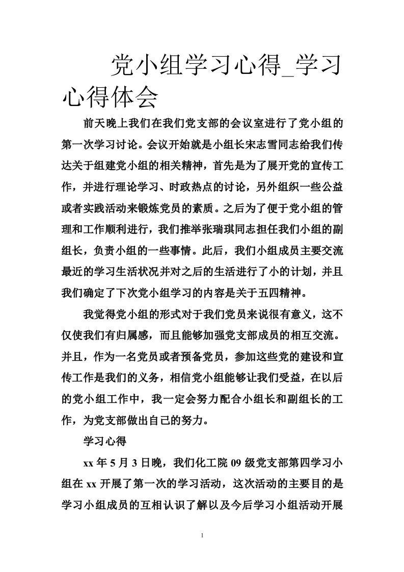 党小组学习心得