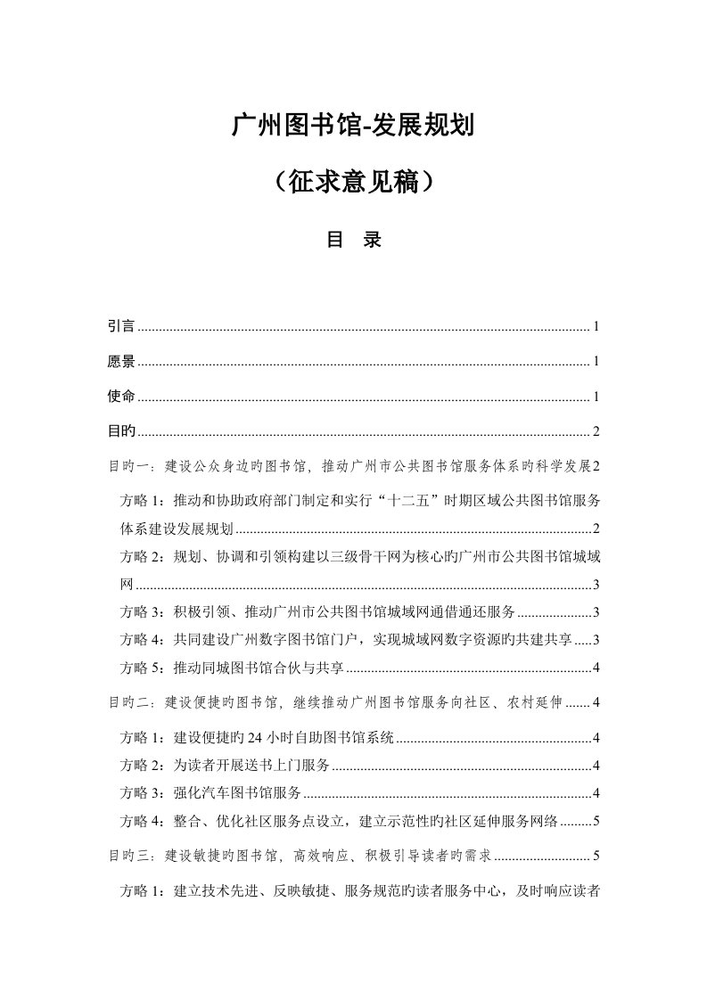 广州图书馆-发展规划