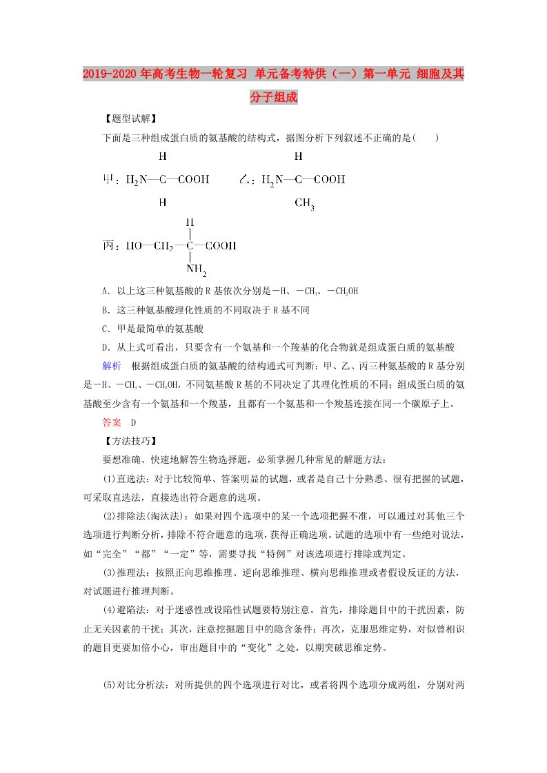 2019-2020年高考生物一轮复习