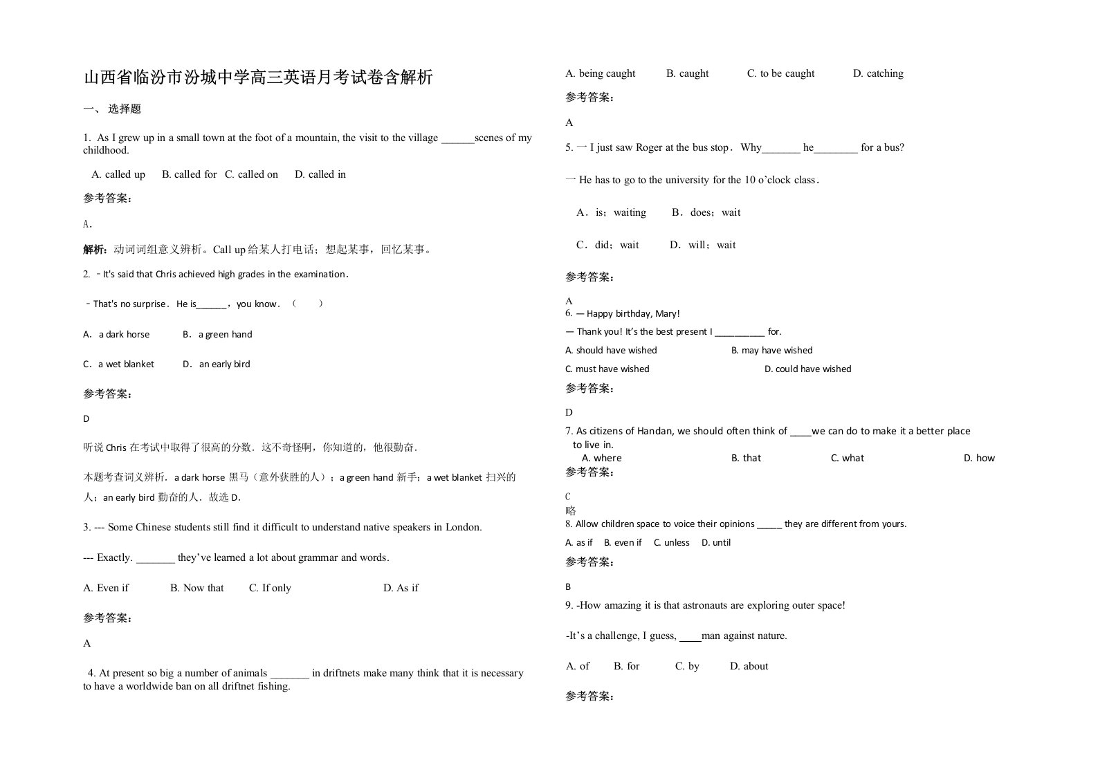 山西省临汾市汾城中学高三英语月考试卷含解析